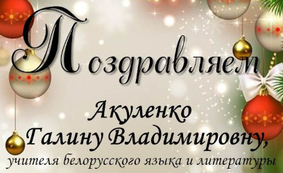 Поздравляем!!!